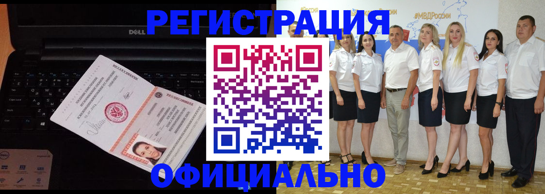 временная прописка в Биробиджане