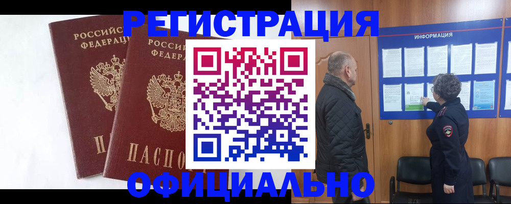 временная регистрация надежно в Биробиджане