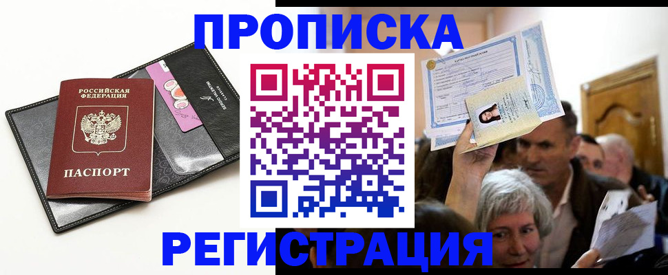 прописка иностранных граждан в Биробиджане