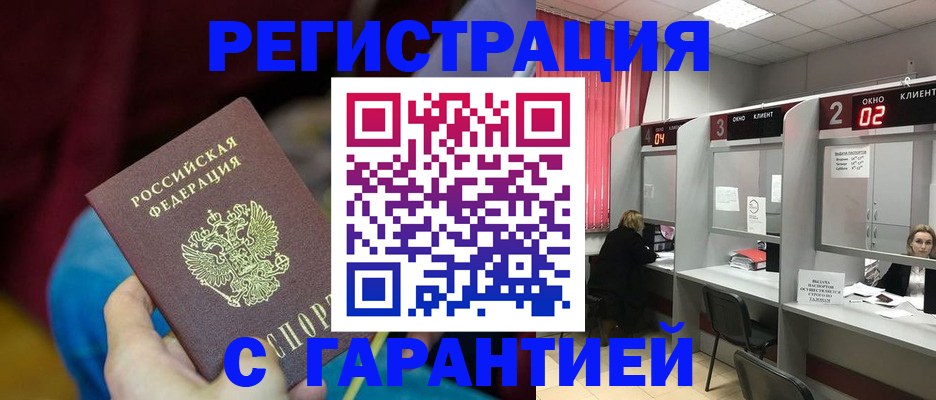прописка для кредита в Биробиджане