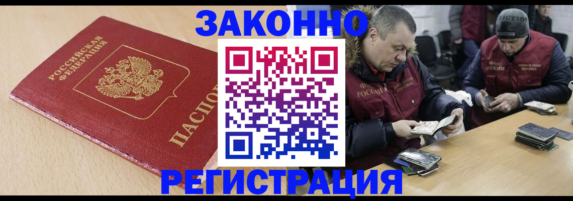 временная регистрация гарантия в Биробиджане